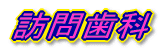 �C���v�����g��