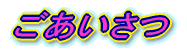�ނ����E�����a�\�h�ɂ���