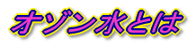 �I�]�����Ƃ�