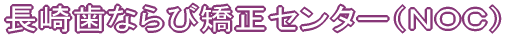 ���莕�Ȃ�ы����Z���^�[�i�m�n�b�j