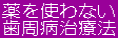 �s���A�I�A�V�X�ɂ�� �����a���Ö@ 