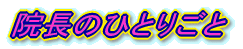 �ނ����E�����a�\�h�ɂ���