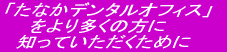 �u���Ȃ��f���^���I�t�B�X�v����葽���̕� �ɒm���Ă����������߂�